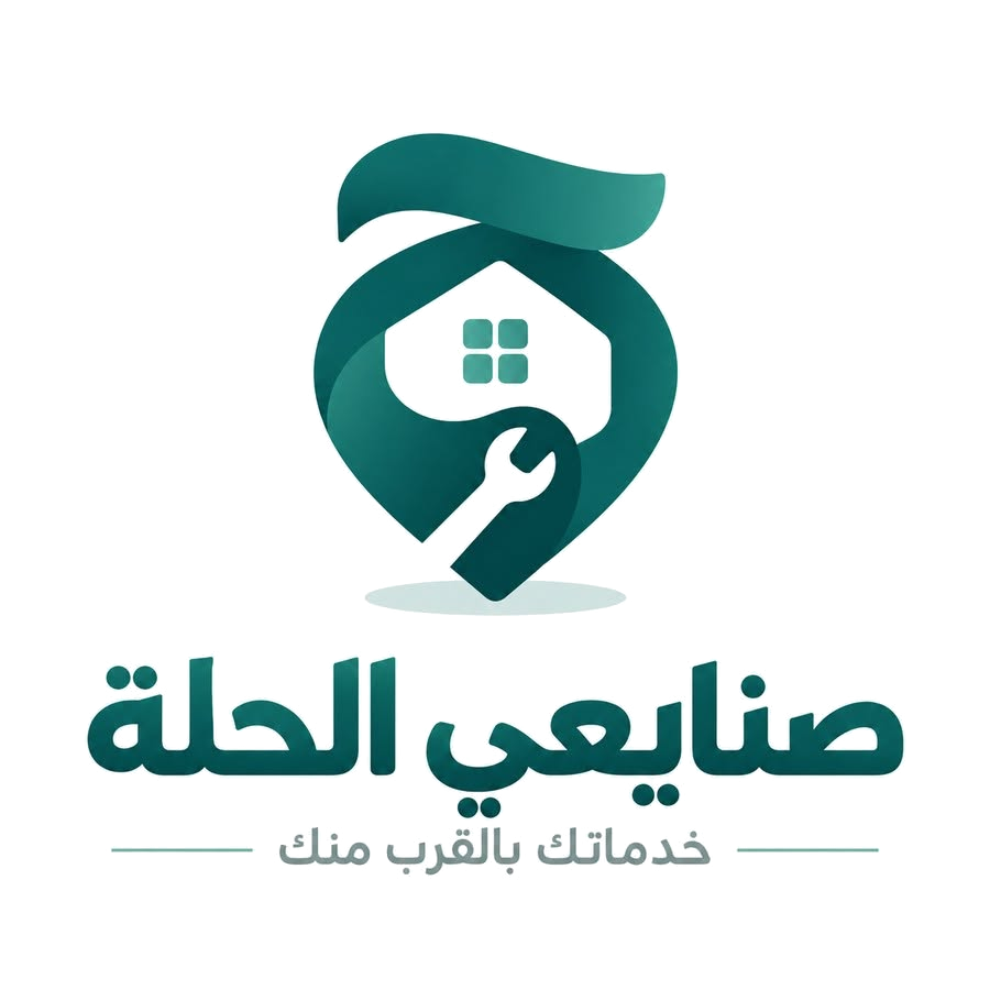 صنايعي الحلة — خدماتك بالقرب منك